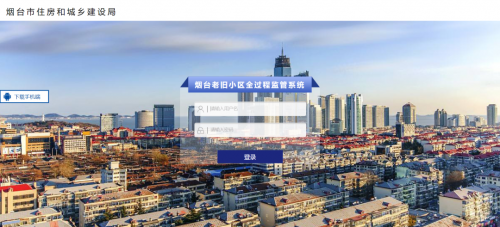 尊龙集团官网软件助力烟台市老旧幼区刷新